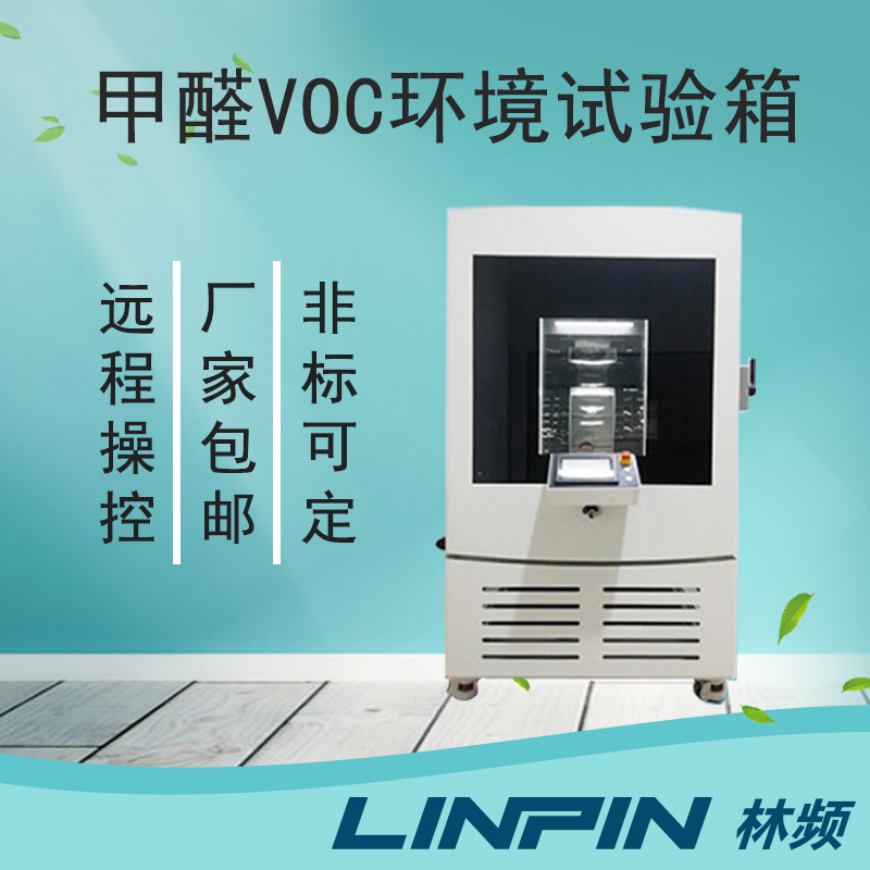 甲醛試驗箱:提升試驗效率與安全性的策略
